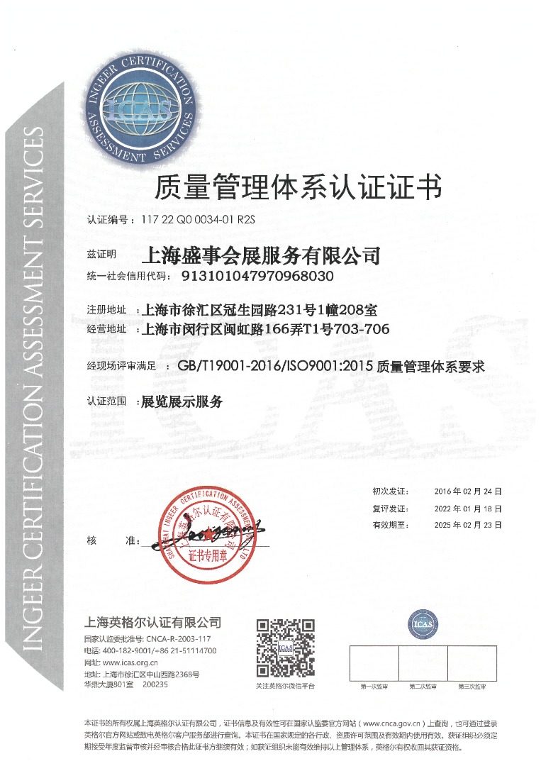 上海犀象會展服務有限公司